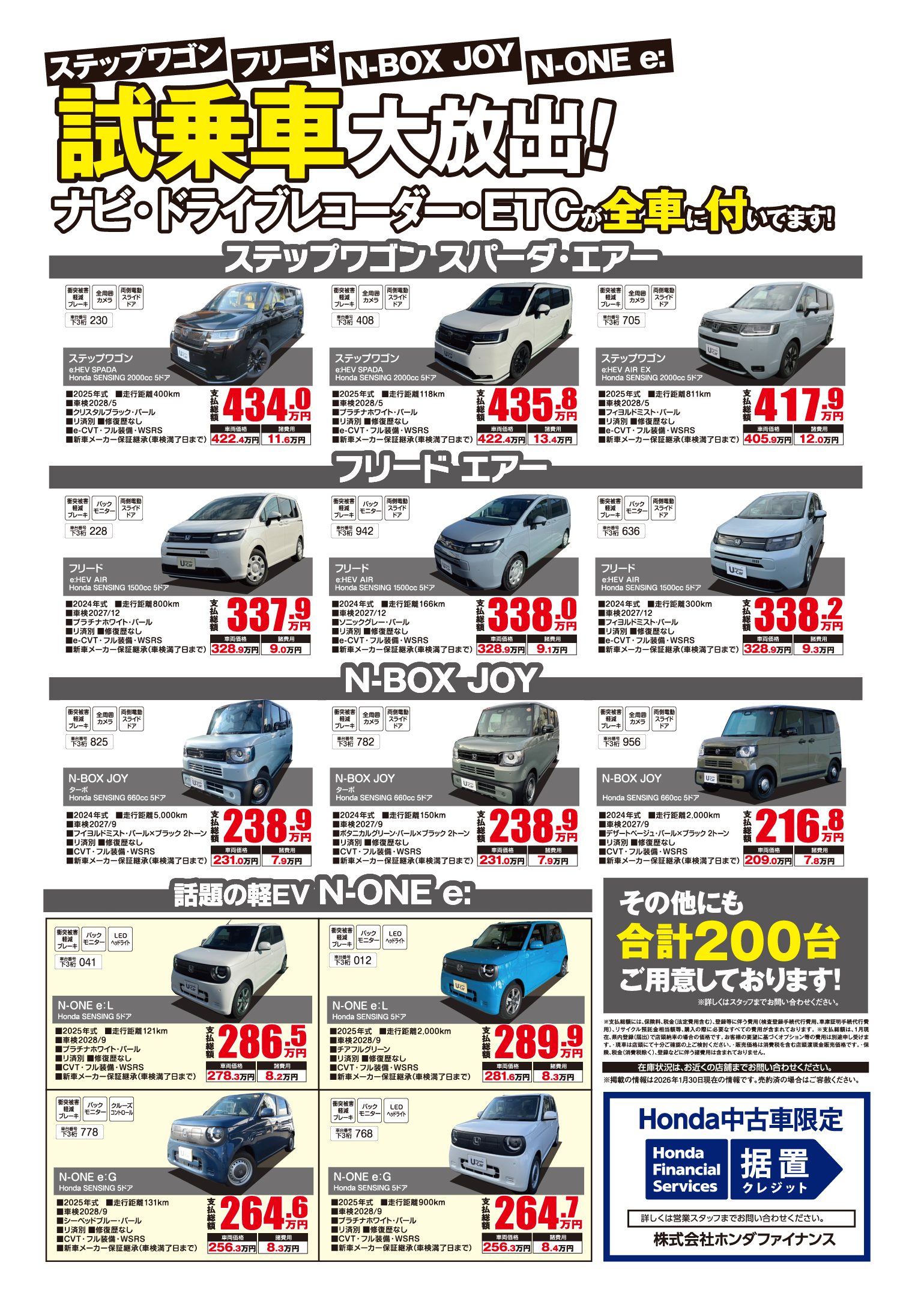 試乗車大放出！