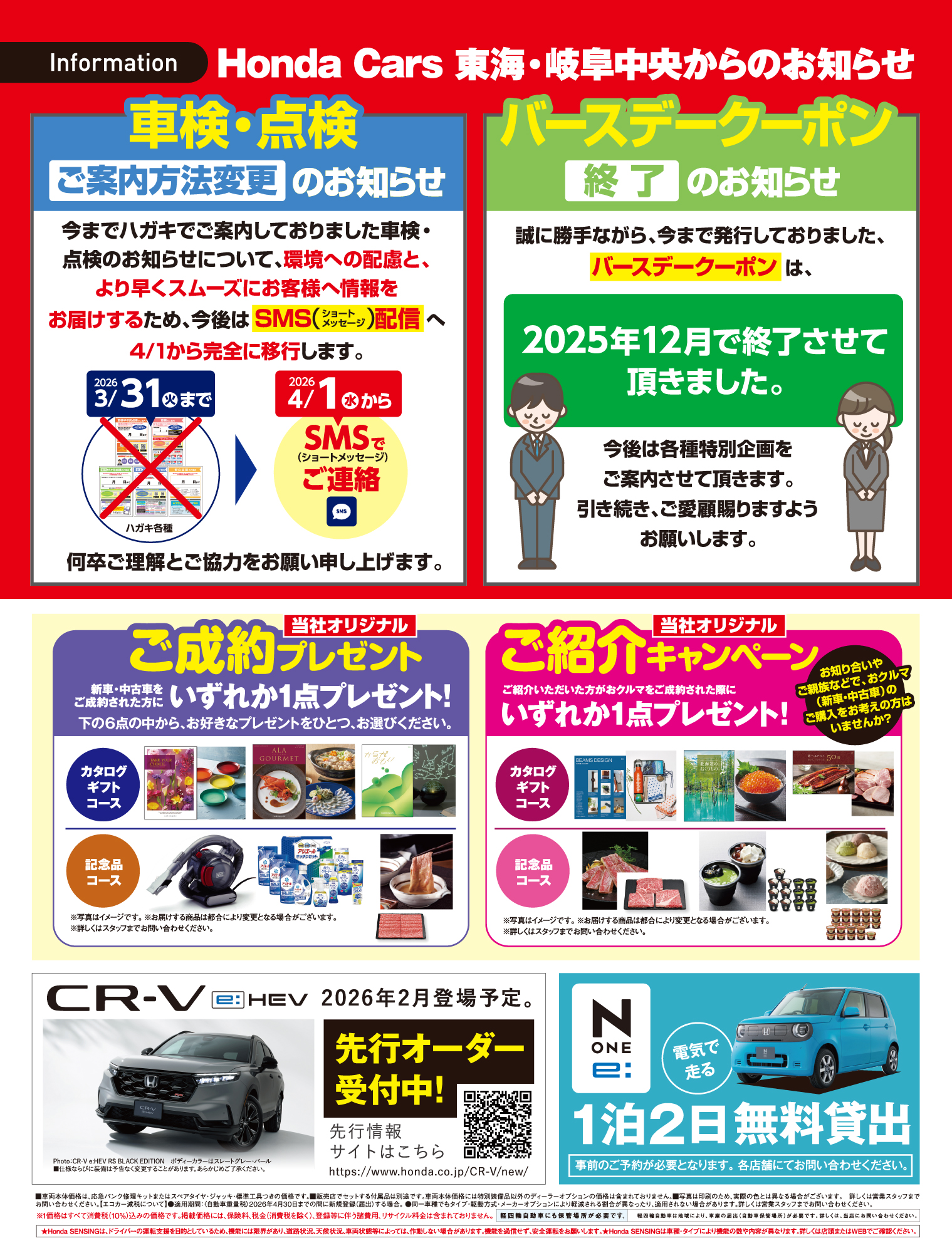 Honda Cars東海・岐阜中央からのお知らせ